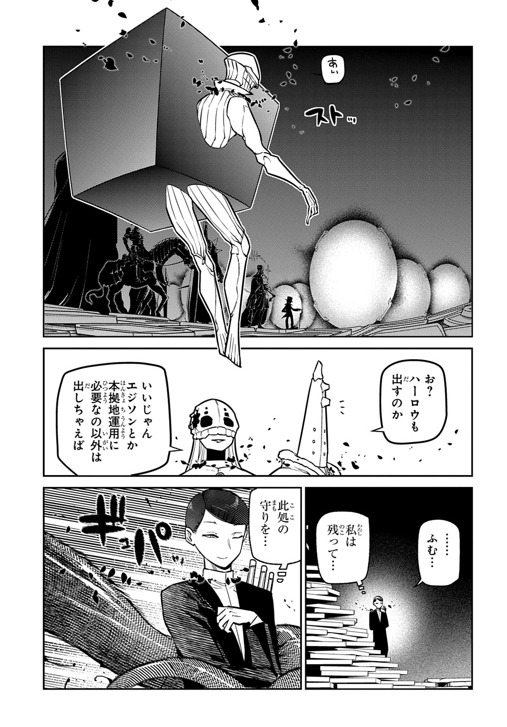 リィンカーネーションの花弁 第89話 - Page 6