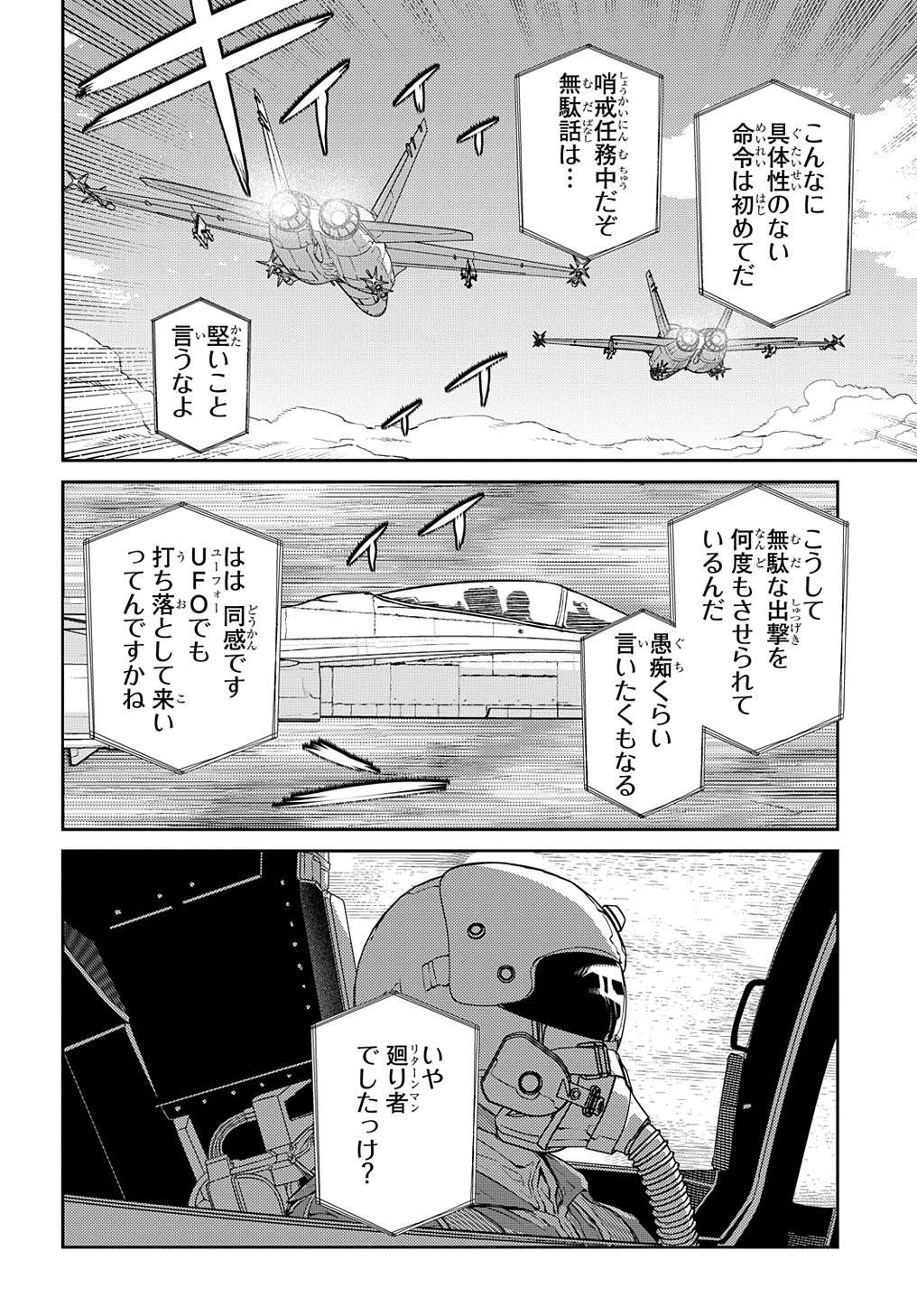 リィンカーネーションの花弁 第90話 - Page 2