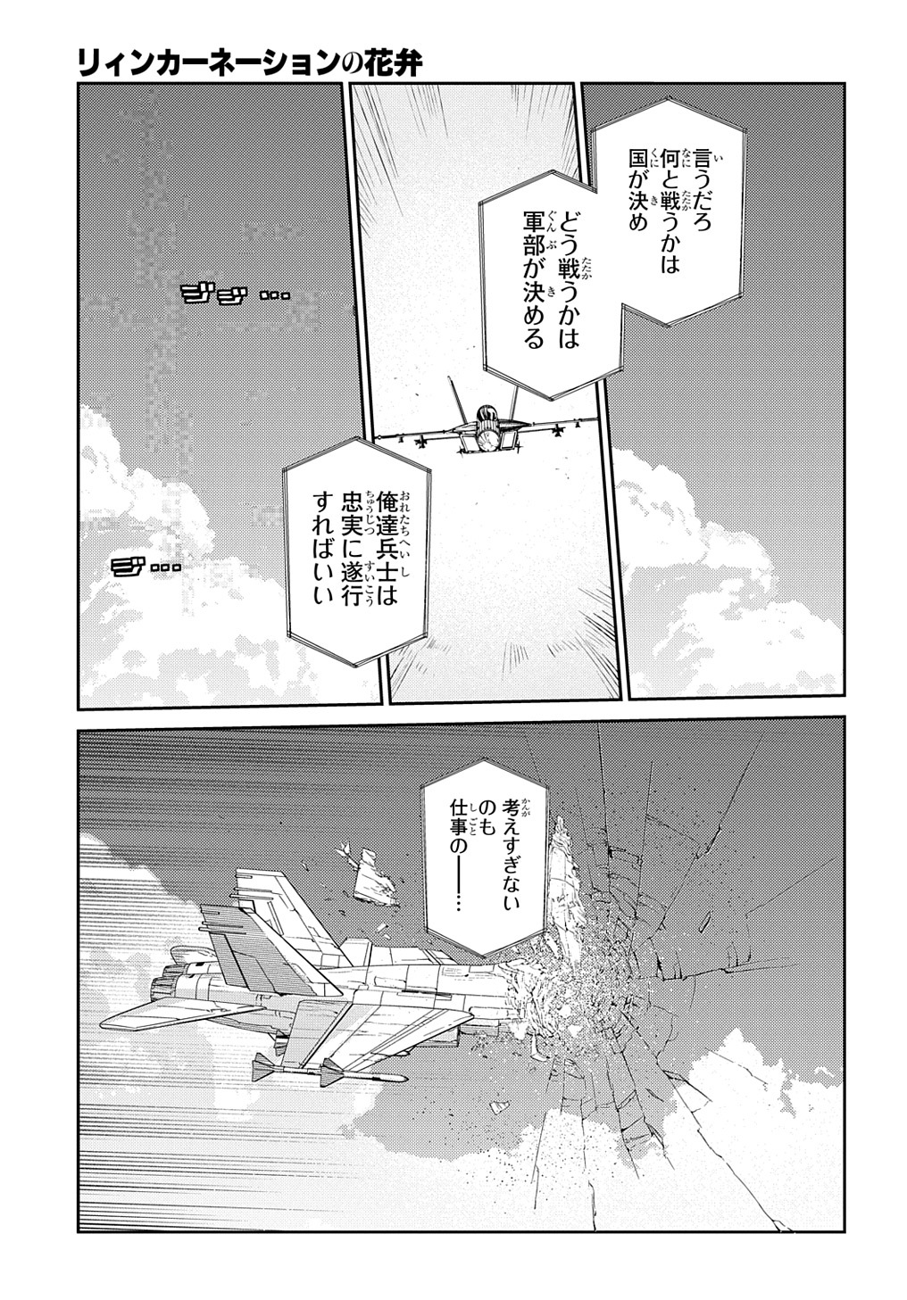 リィンカーネーションの花弁 第90話 - Page 6