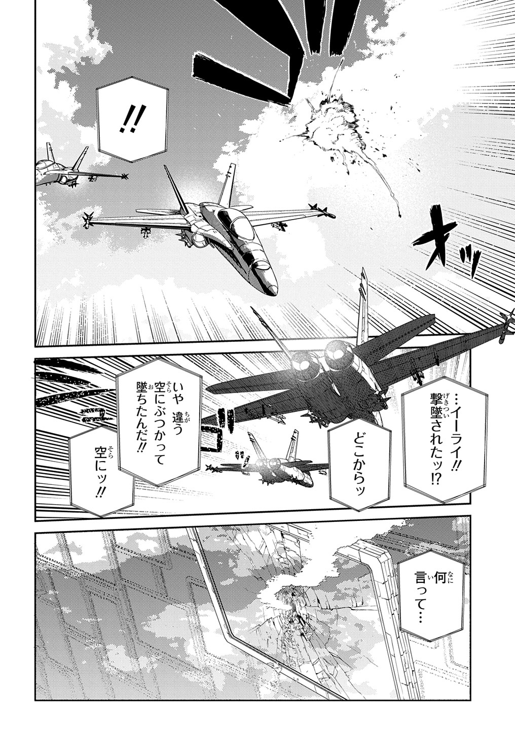 リィンカーネーションの花弁 第90話 - Page 6