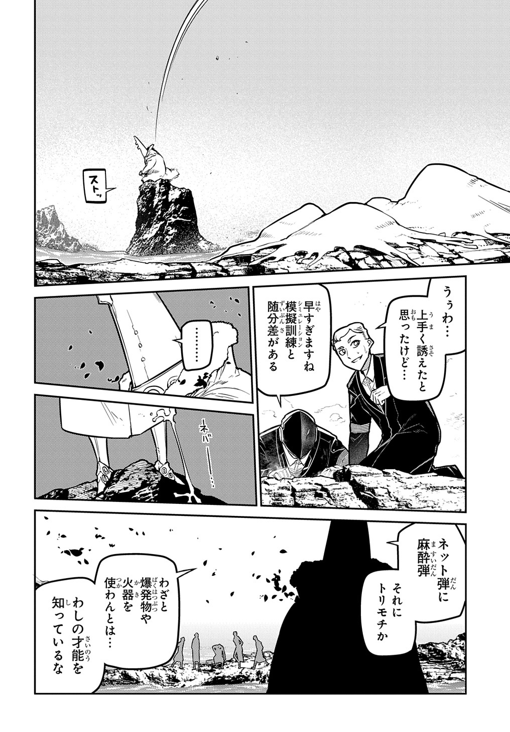 リィンカーネーションの花弁 第90話 - Page 14