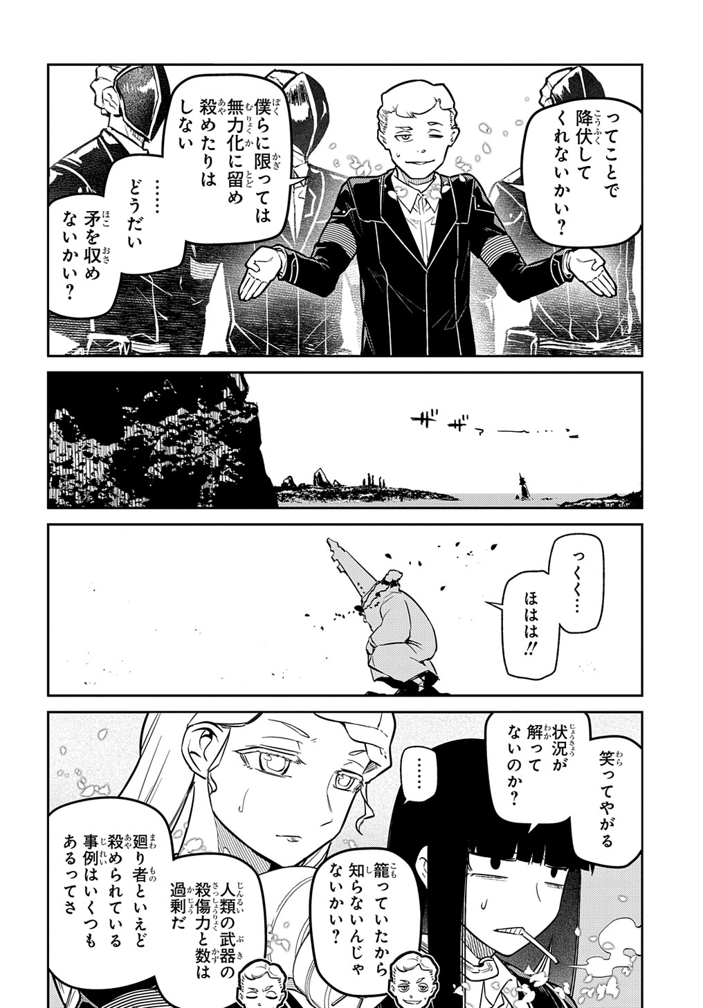 リィンカーネーションの花弁 第90話 - Page 25