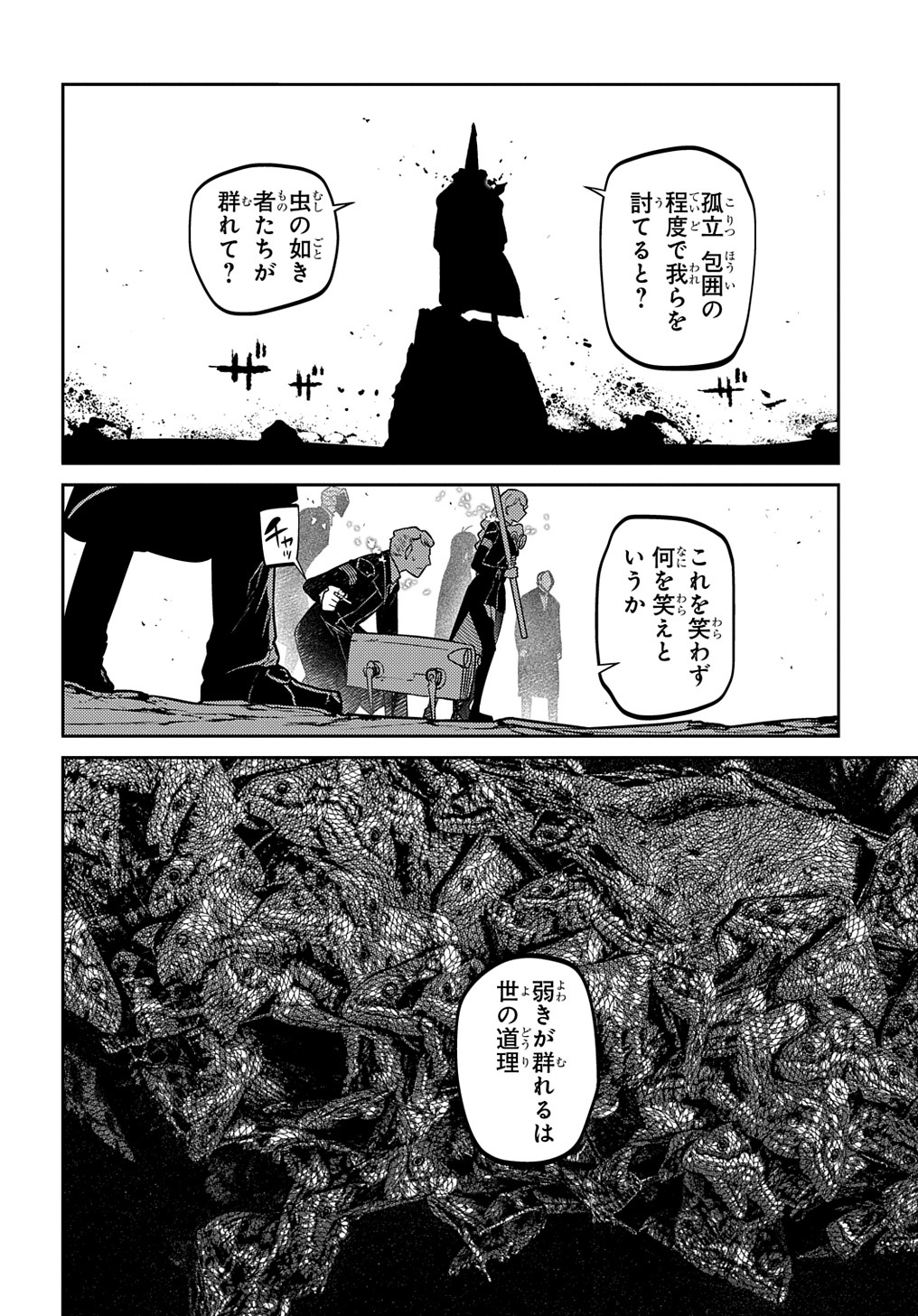 リィンカーネーションの花弁 第90話 - Page 27