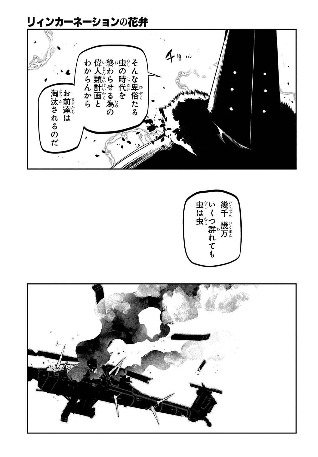 リィンカーネーションの花弁 第90話 - Page 28