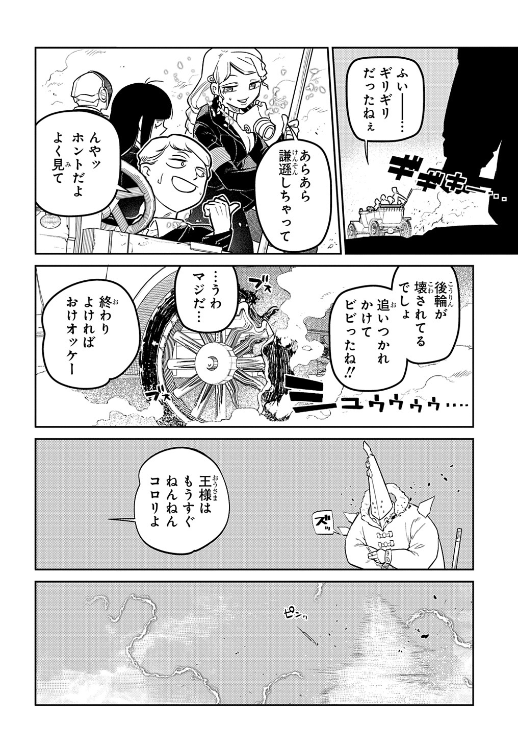 リィンカーネーションの花弁 第91話 - Page 33