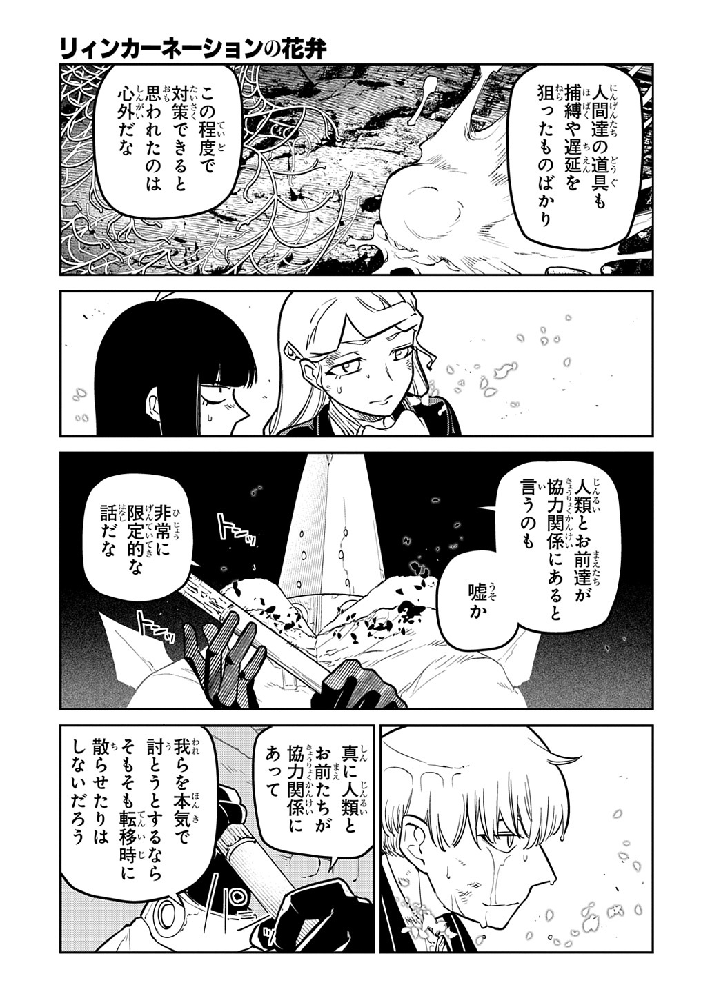 リィンカーネーションの花弁 第92話 - Page 4