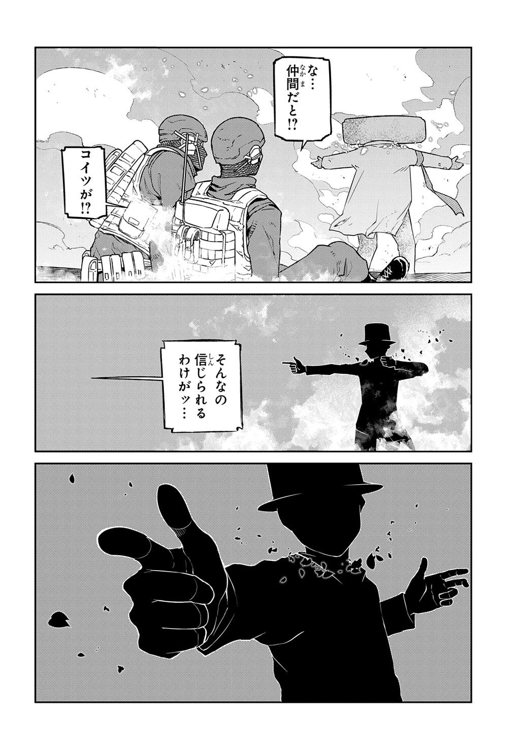 リィンカーネーションの花弁 第92話 - Page 23