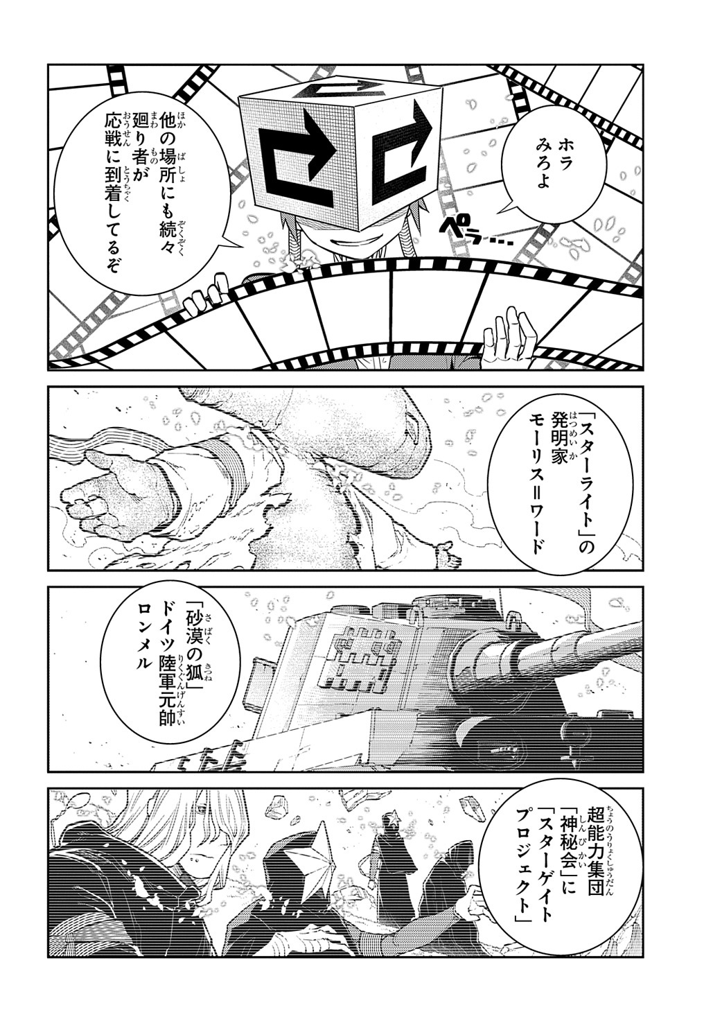 リィンカーネーションの花弁 第93話 - Page 5