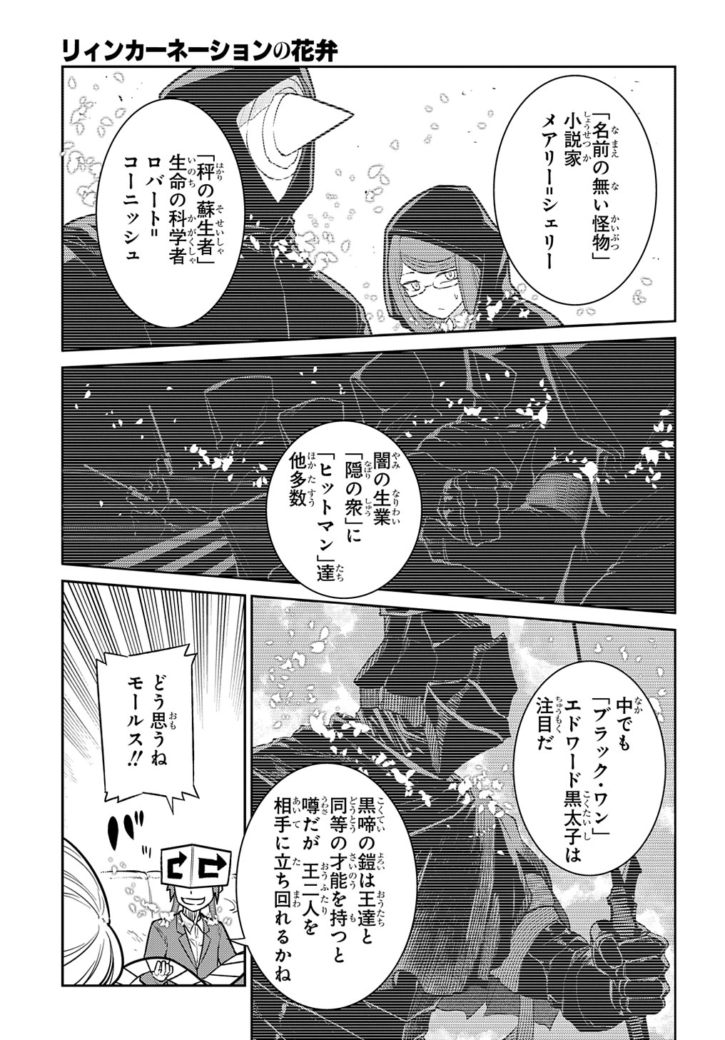 リィンカーネーションの花弁 第93話 - Page 5