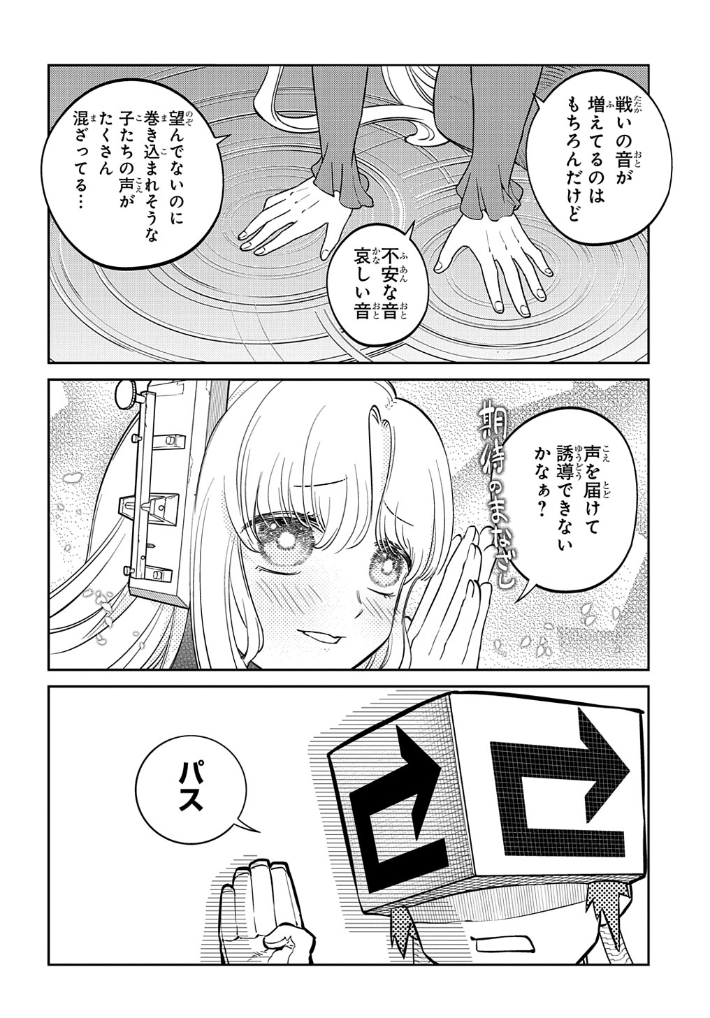 リィンカーネーションの花弁 第93話 - Page 9