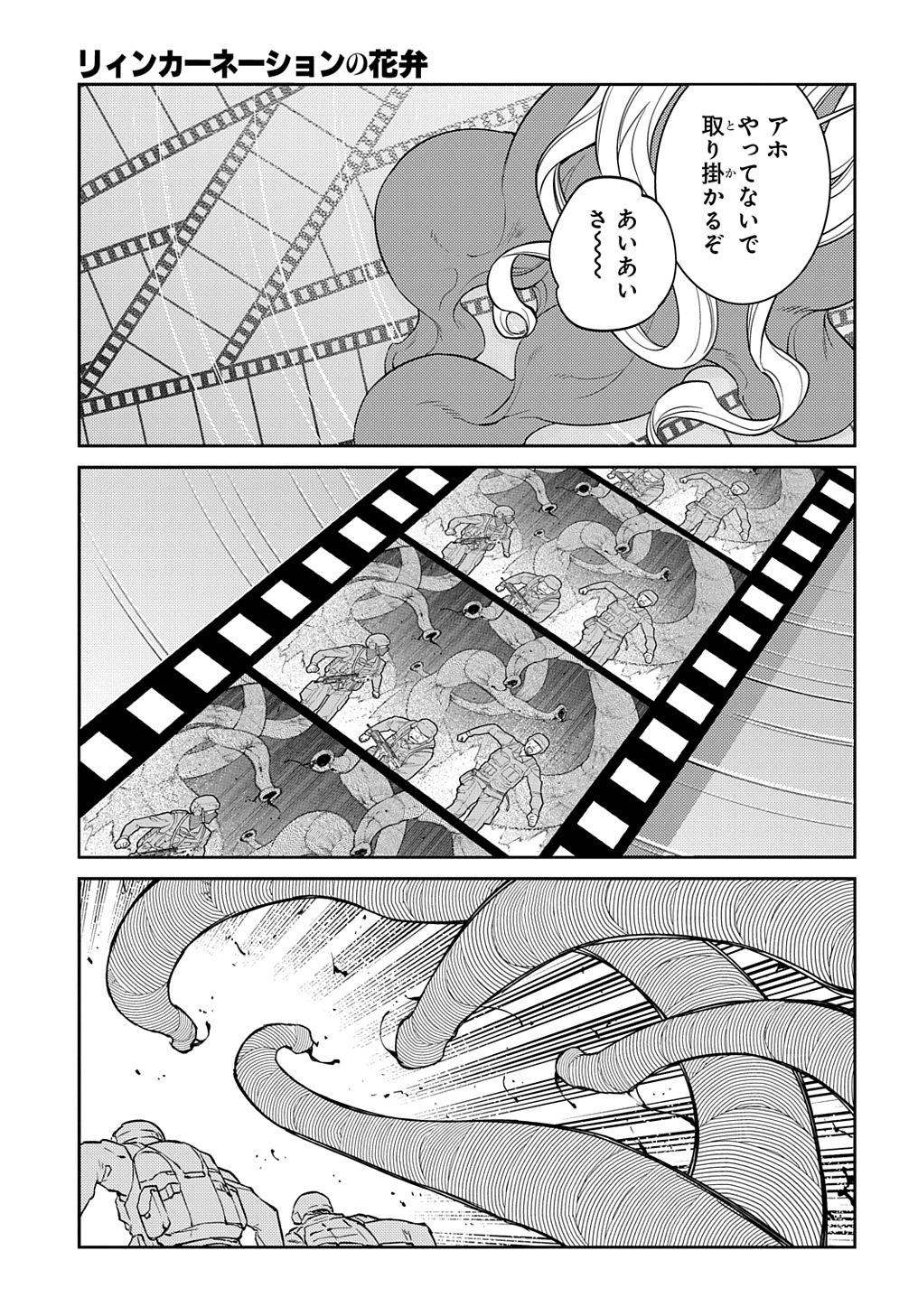 リィンカーネーションの花弁 第93話 - Page 16