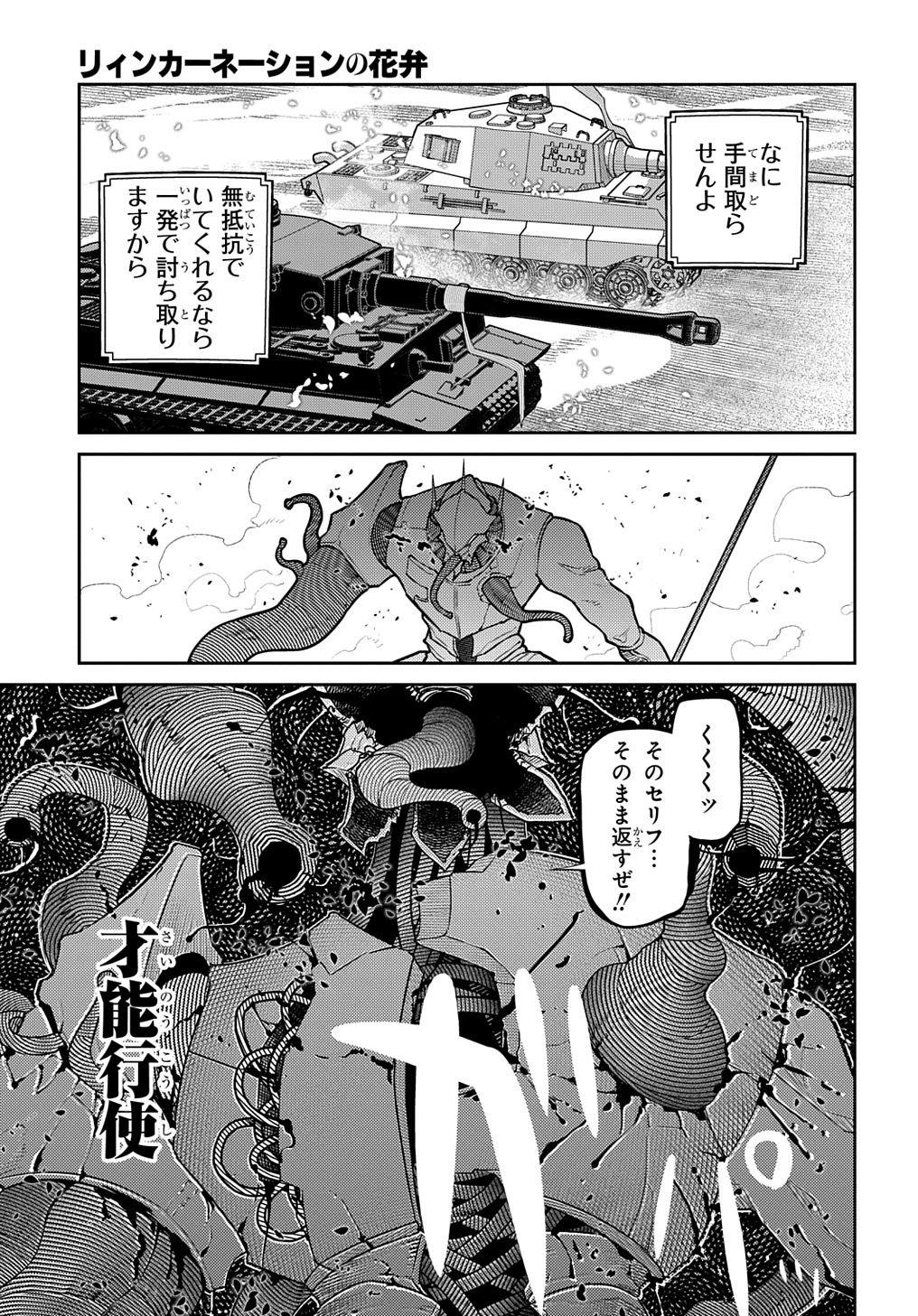 リィンカーネーションの花弁 第94話 - Page 11