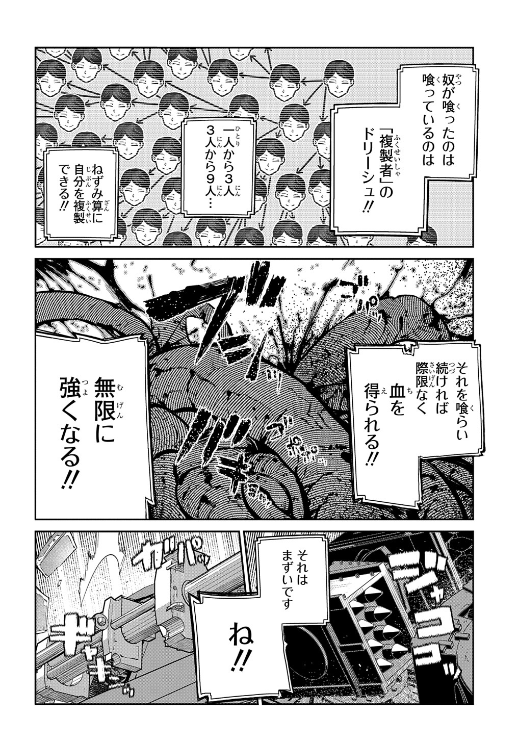 リィンカーネーションの花弁 第94話 - Page 19