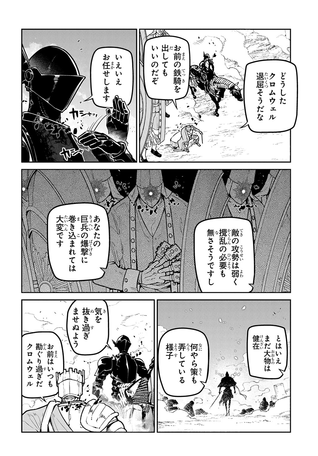 リィンカーネーションの花弁 第96話 - Page 5