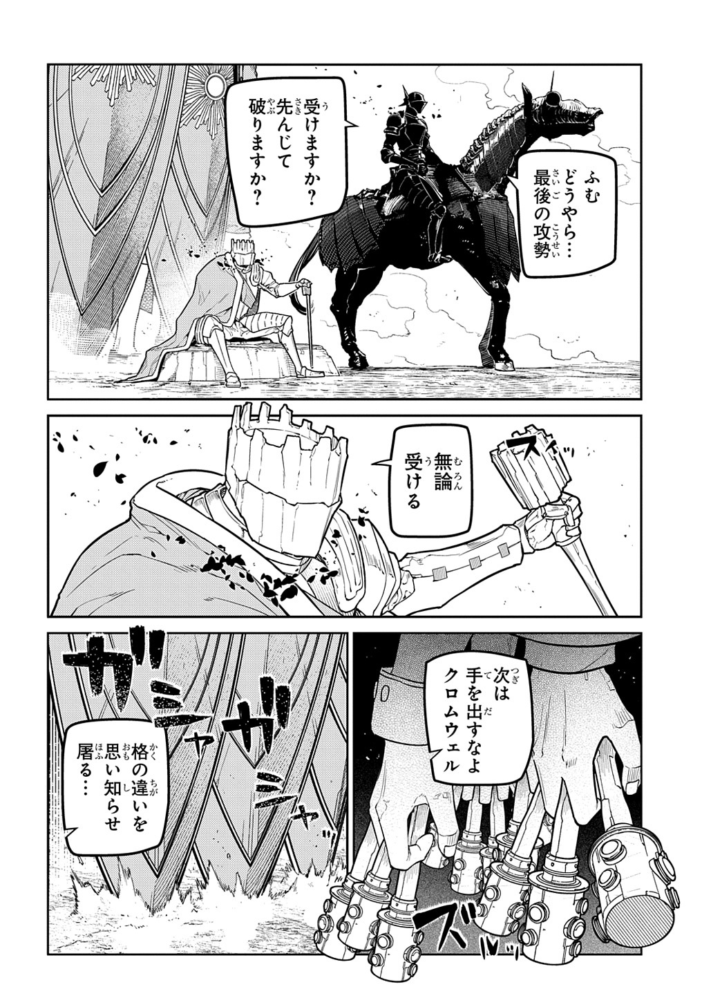 リィンカーネーションの花弁 第96話 - Page 26