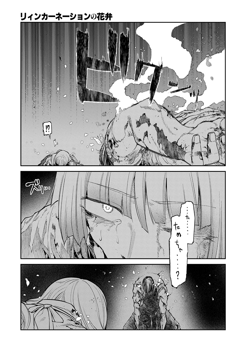 リィンカーネーションの花弁 第98.2話 - Page 24