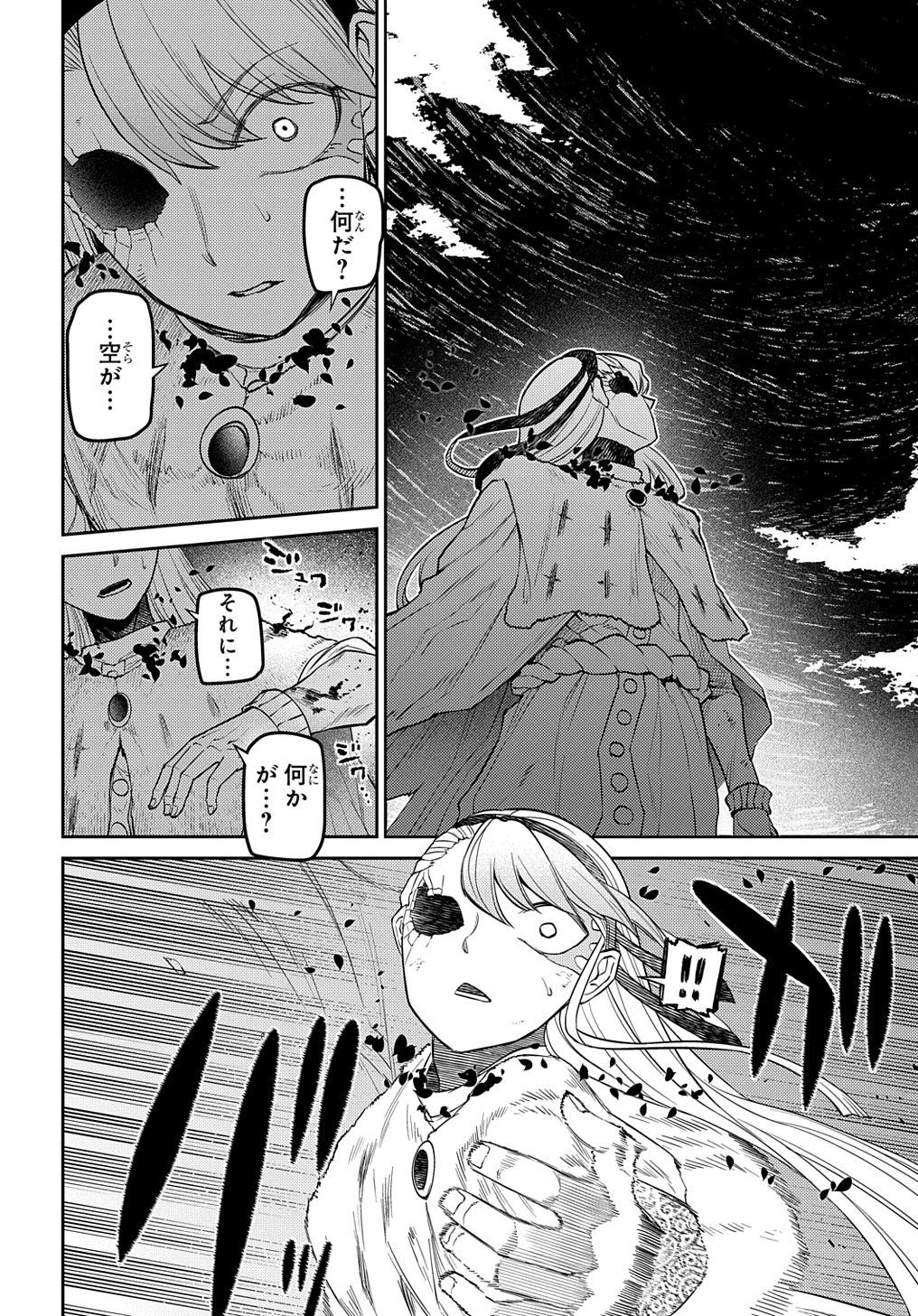 リィンカーネーションの花弁 第98.5話 - Page 17