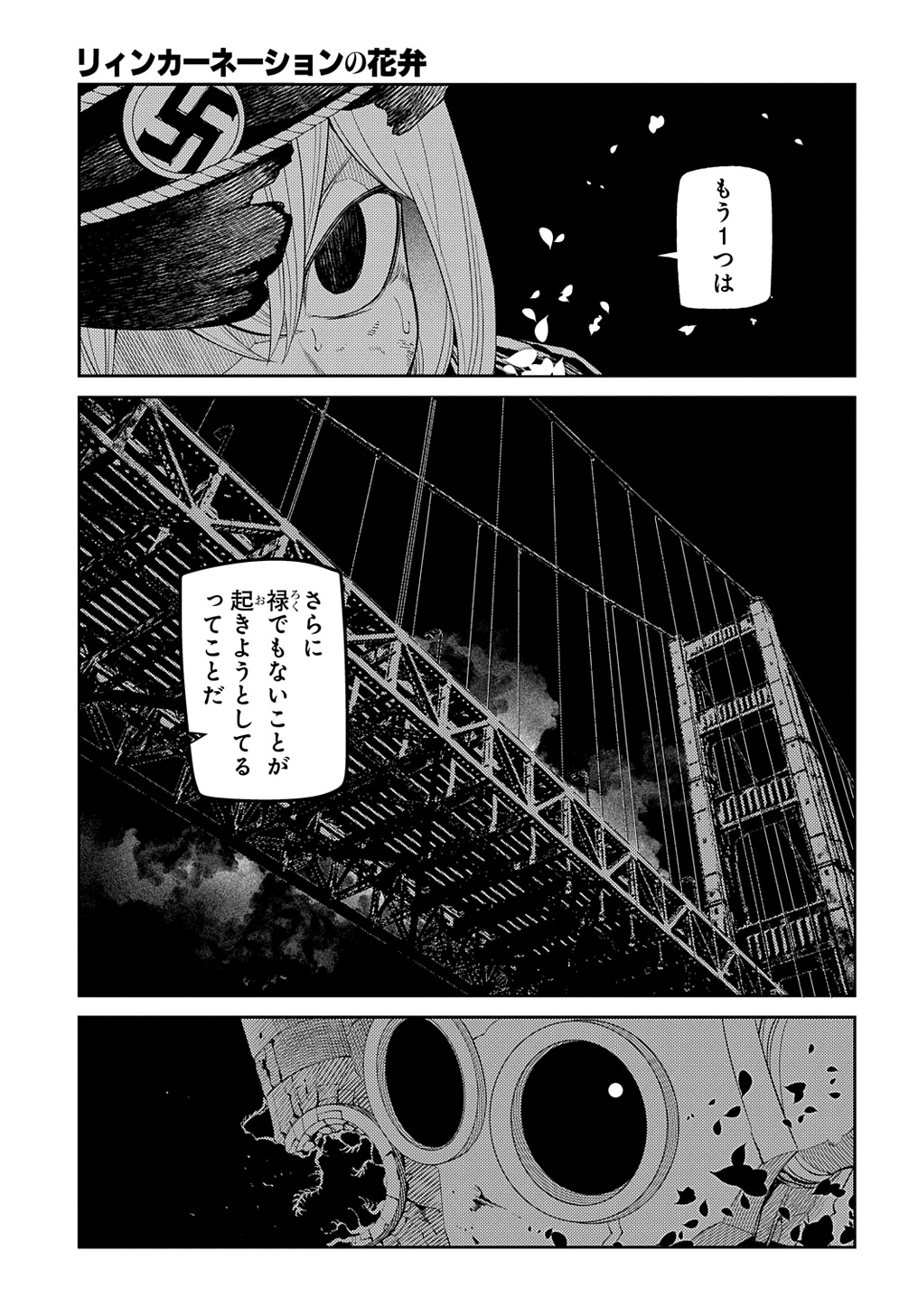 リィンカーネーションの花弁 第98.5話 - Page 20