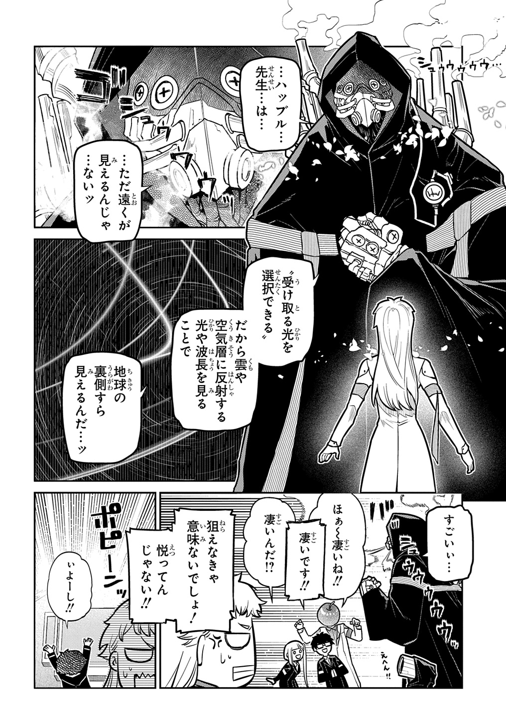 リィンカーネーションの花弁 第98話 - Page 10