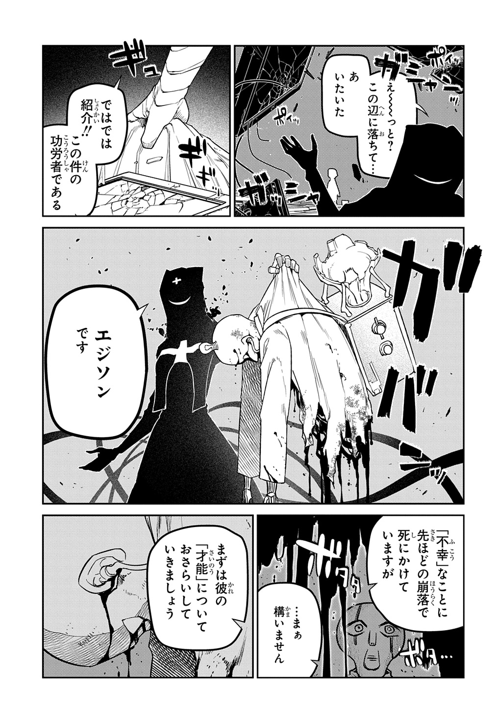 リィンカーネーションの花弁 第99話 - Page 7