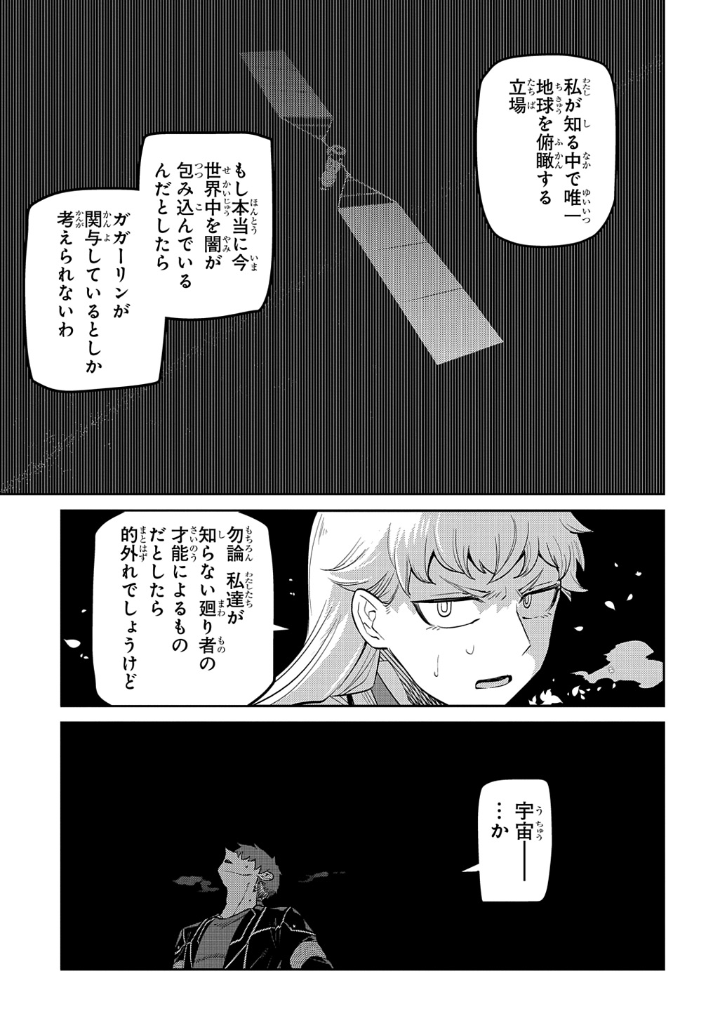 リィンカーネーションの花弁 第99話 - Page 20