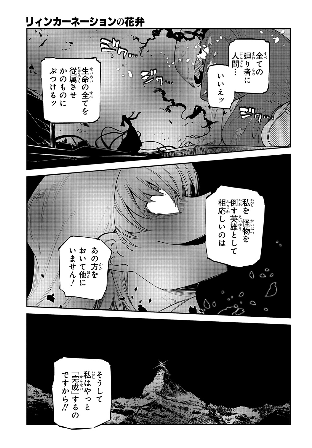 リィンカーネーションの花弁 第99話 - Page 28