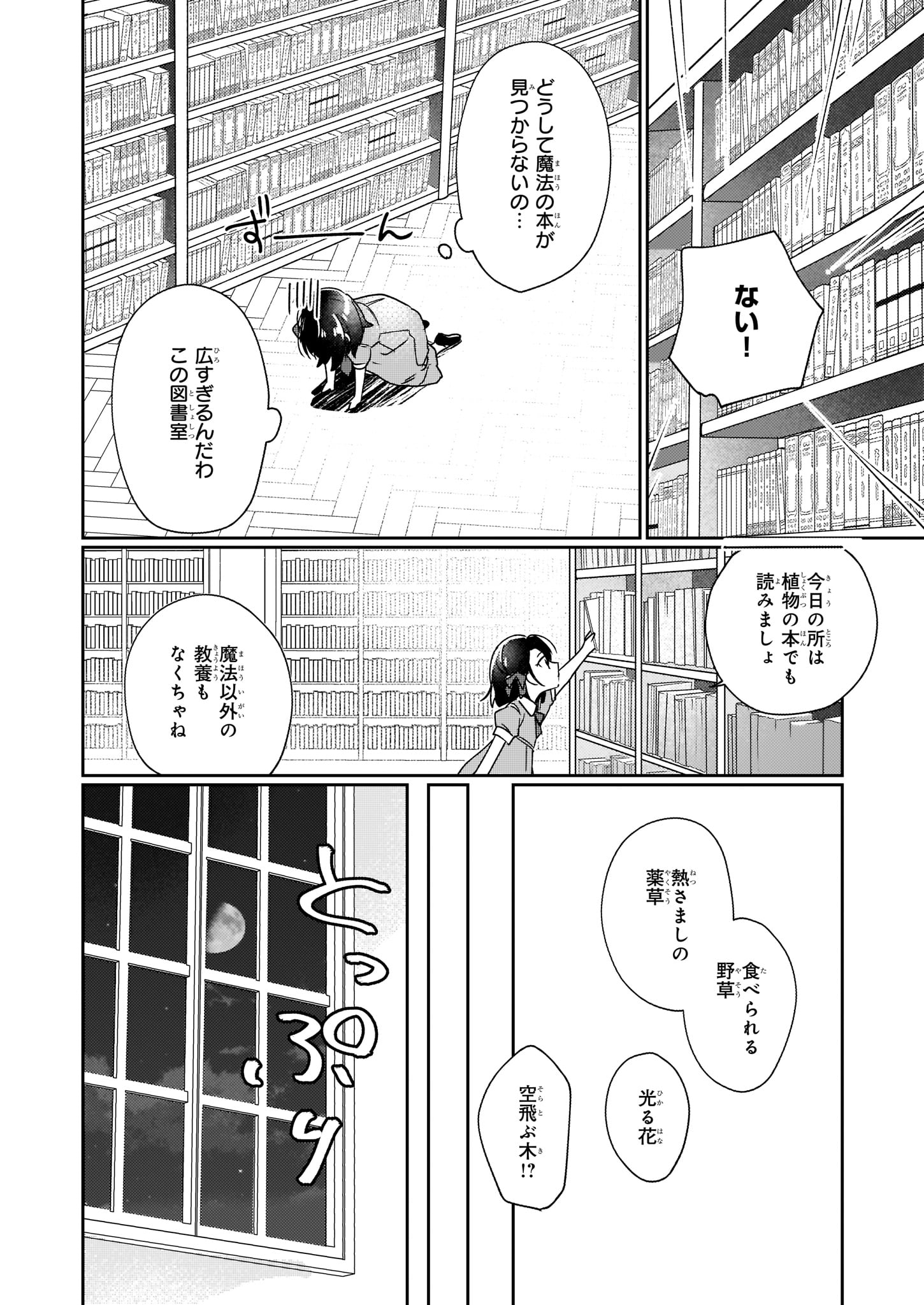 歴史に残る悪女になるぞ 第1話 - Page 11