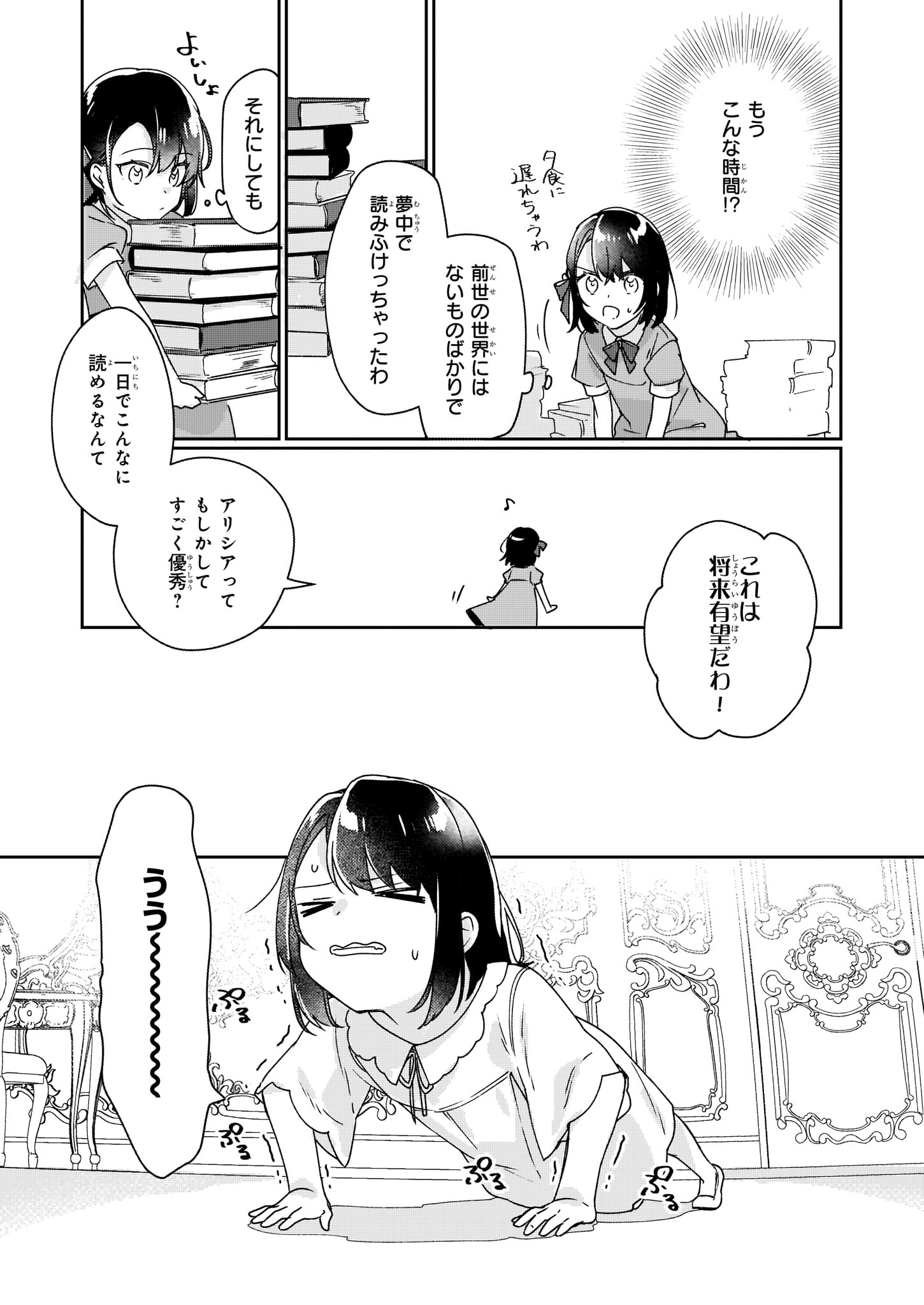 歴史に残る悪女になるぞ 第1話 - Page 11