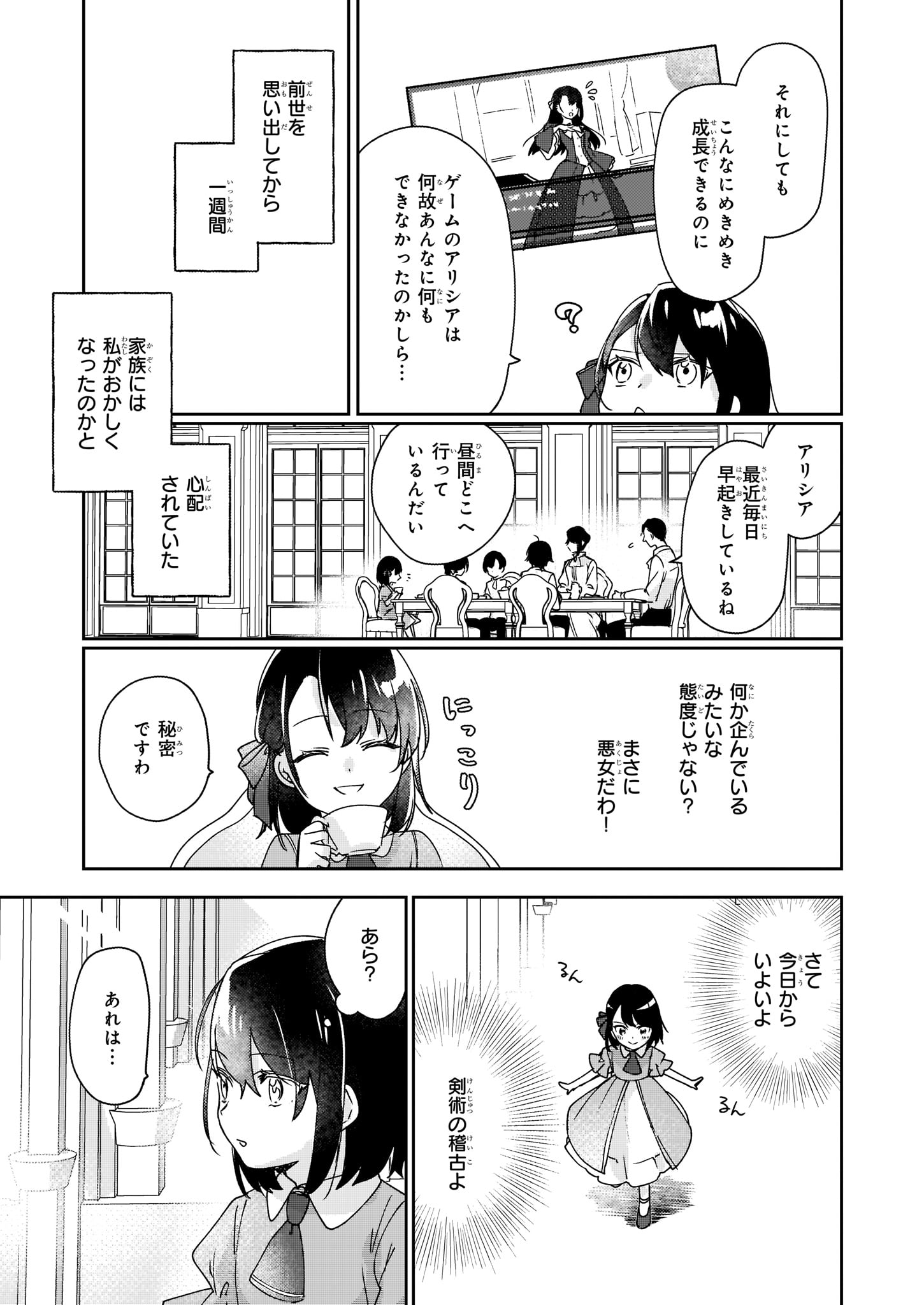 歴史に残る悪女になるぞ 第1話 - Page 16