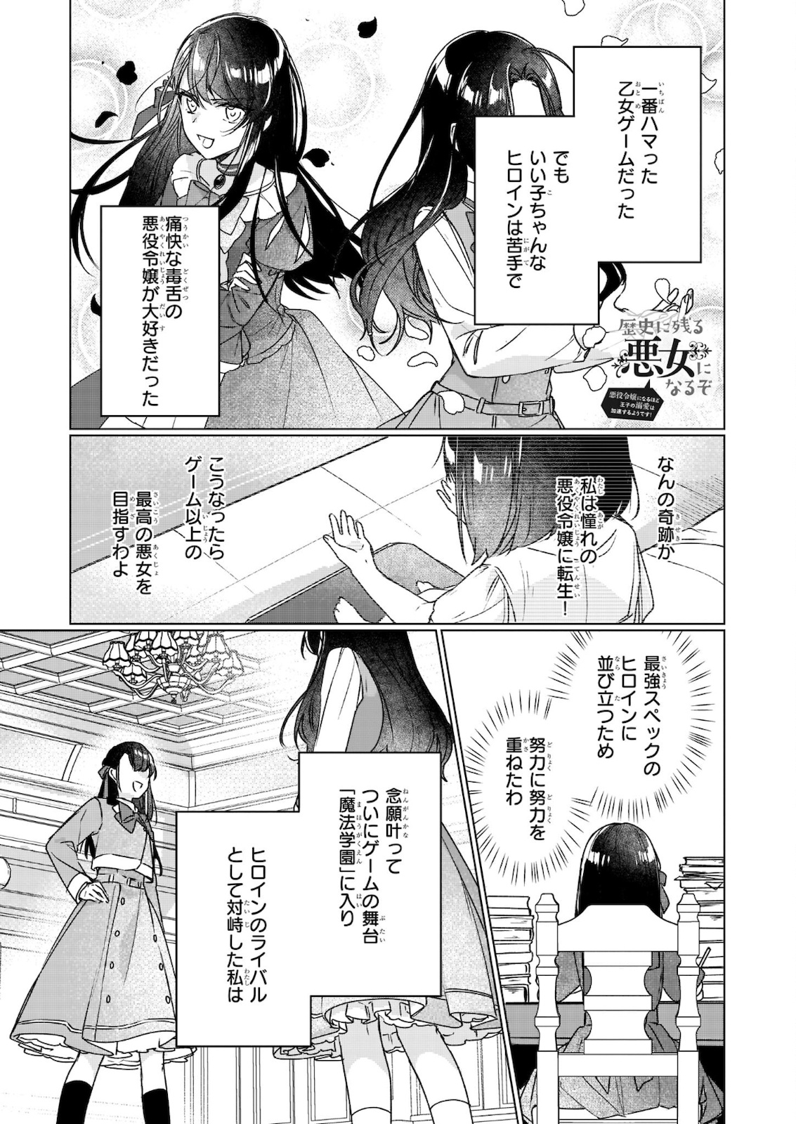 歴史に残る悪女になるぞ 第11.1話 - Page 2