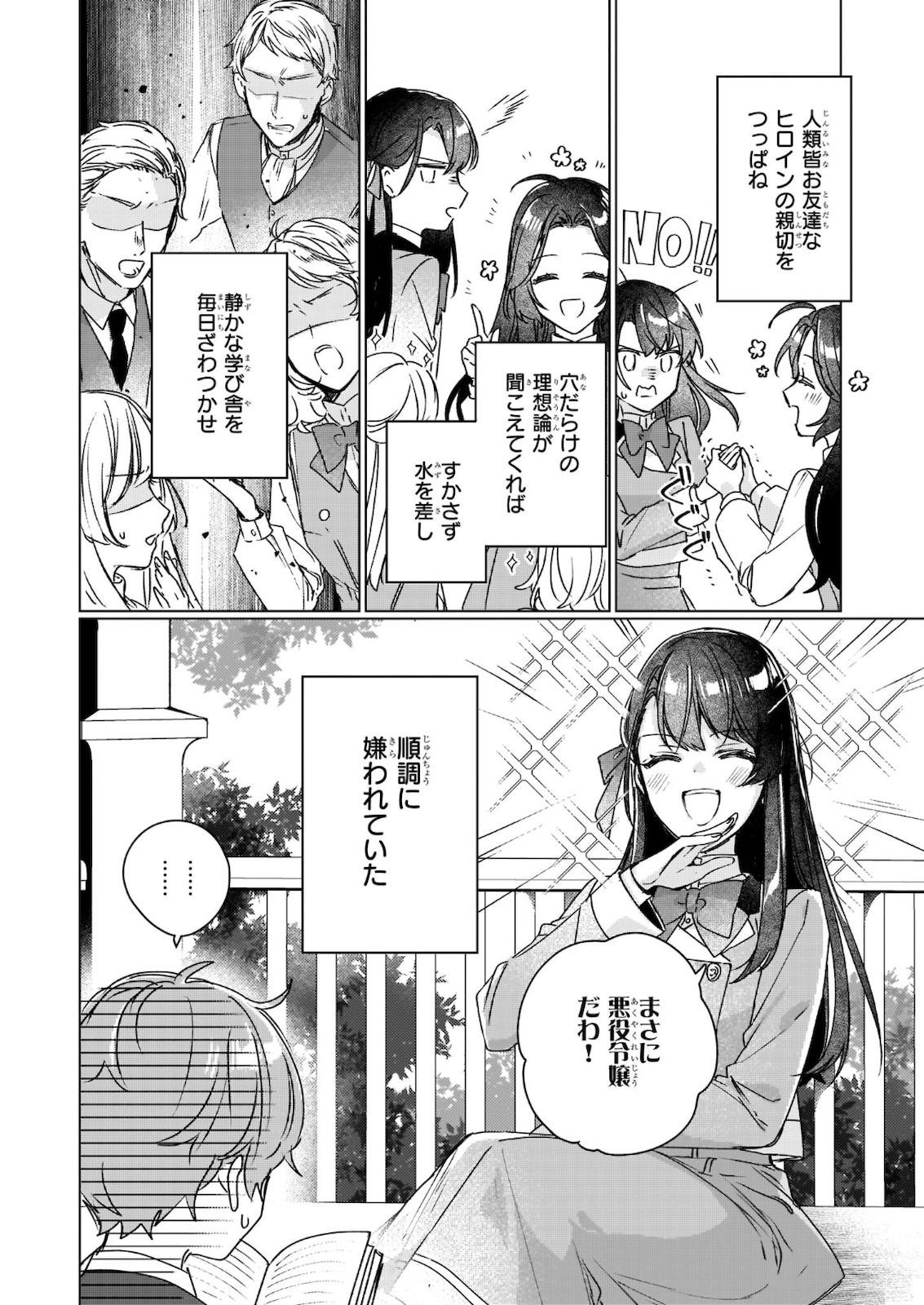 歴史に残る悪女になるぞ 第11.1話 - Page 3