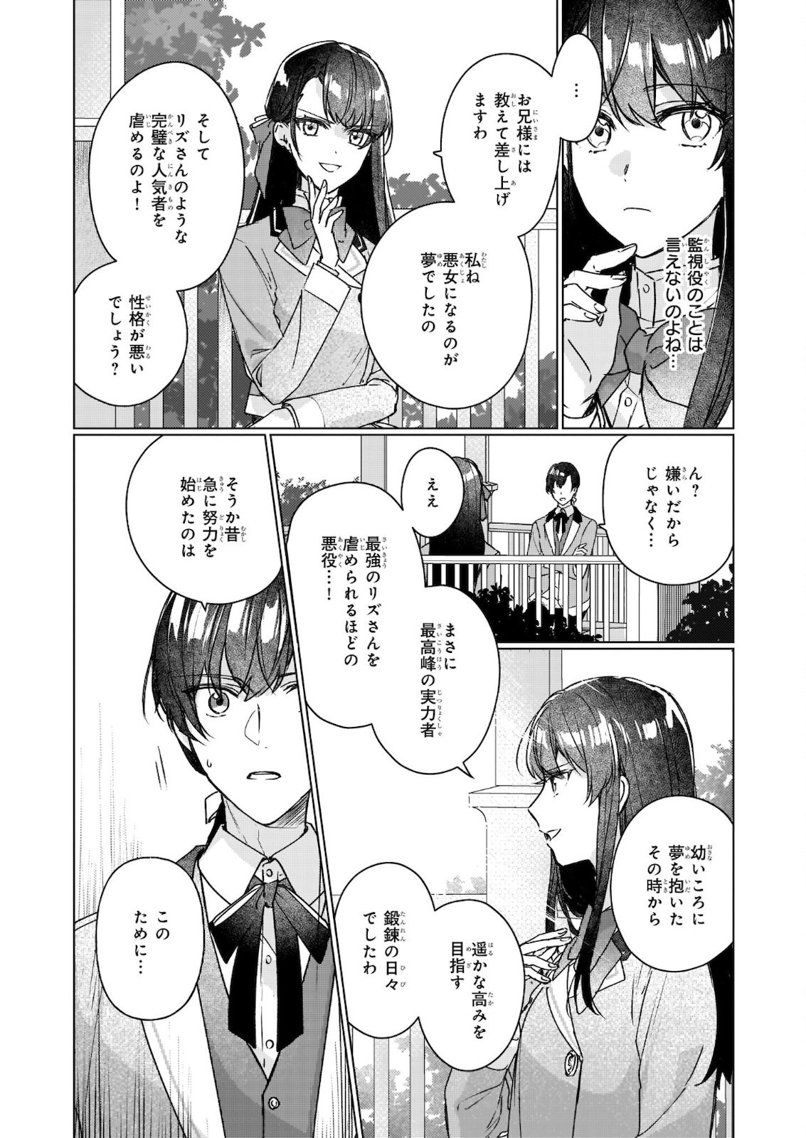 歴史に残る悪女になるぞ 第11.1話 - Page 5