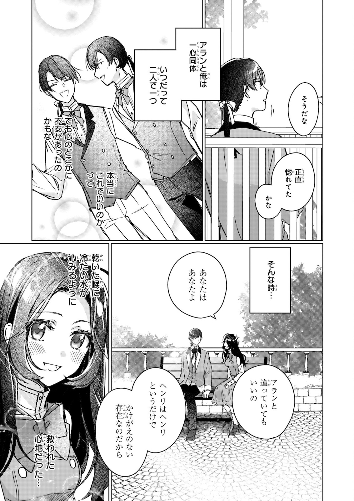 歴史に残る悪女になるぞ 第11.1話 - Page 8