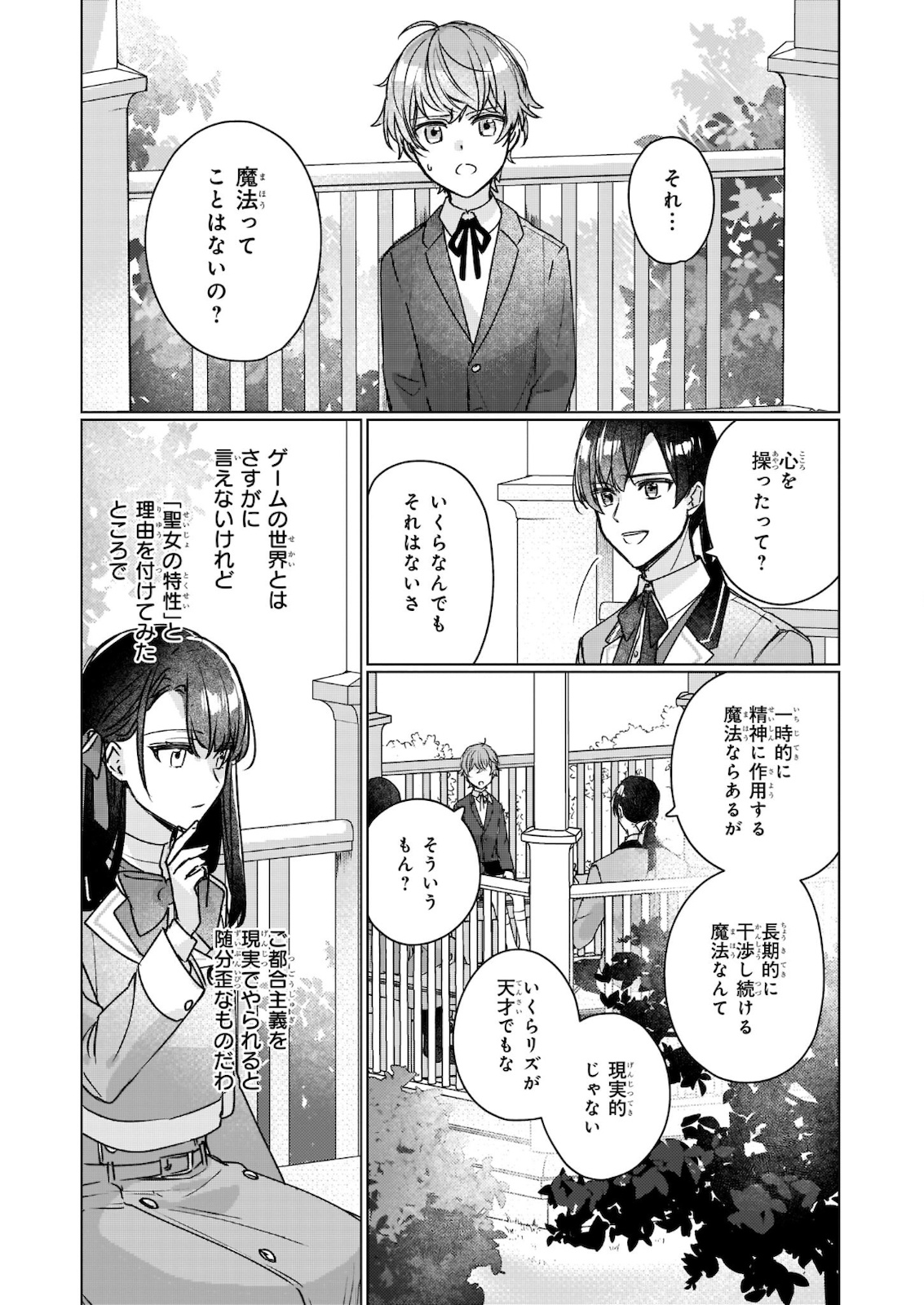 歴史に残る悪女になるぞ 第11.1話 - Page 9