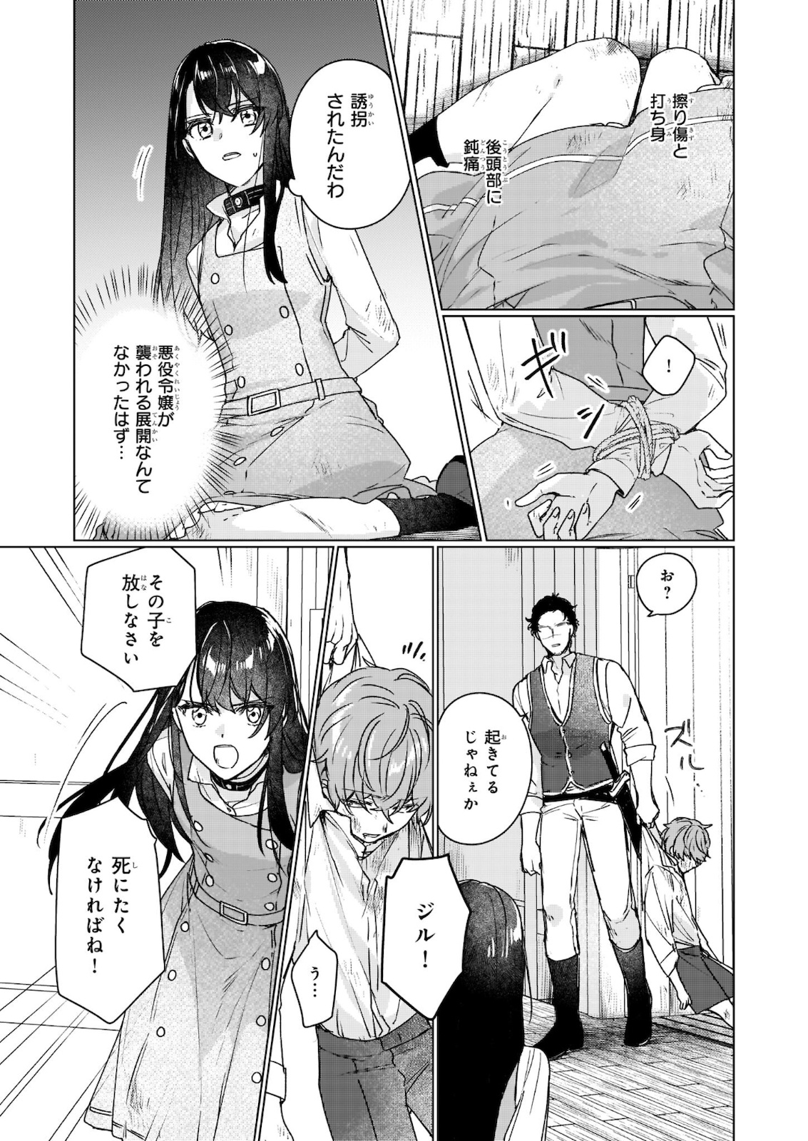 歴史に残る悪女になるぞ 第11.2話 - Page 3