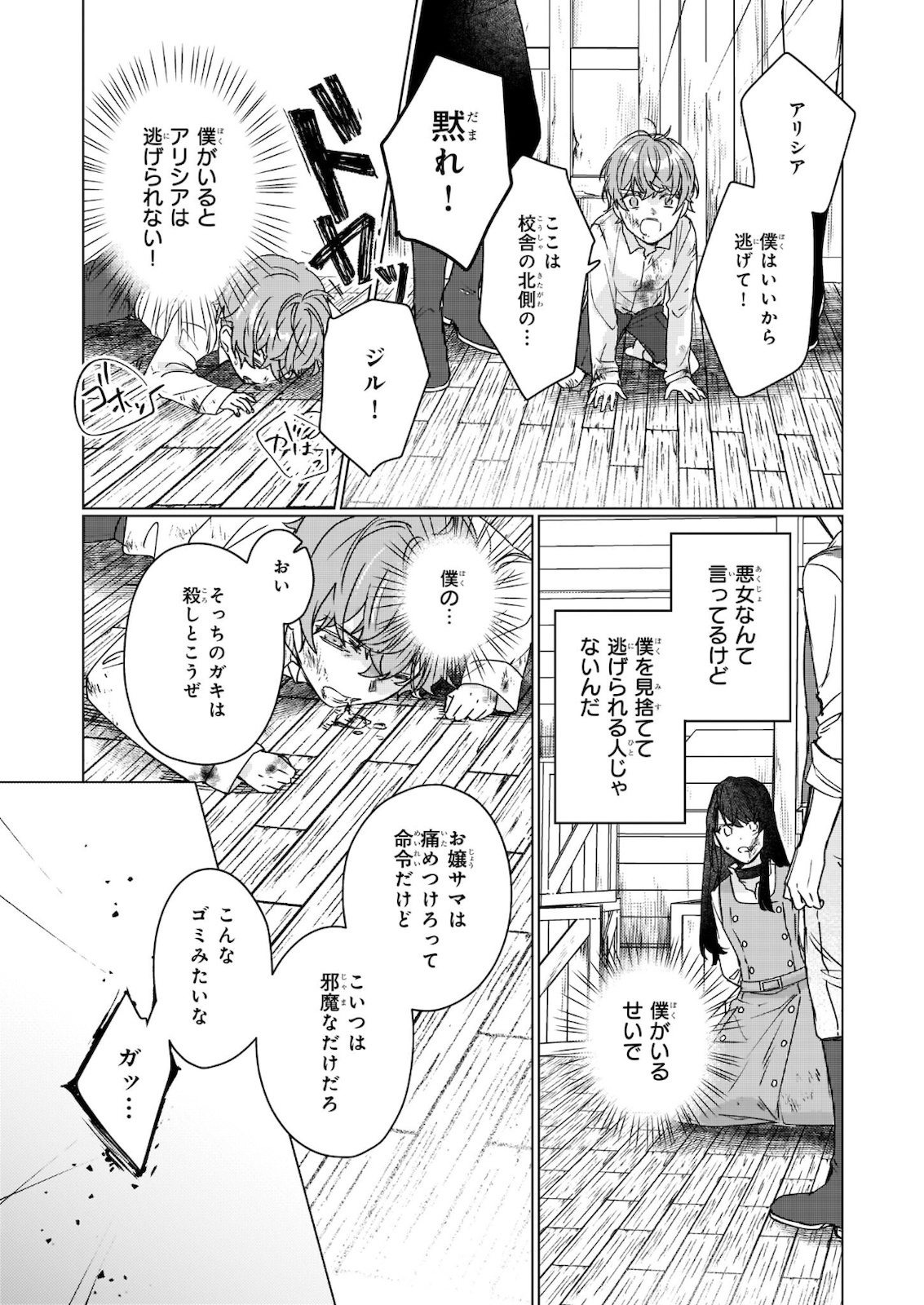 歴史に残る悪女になるぞ 第11.2話 - Page 5