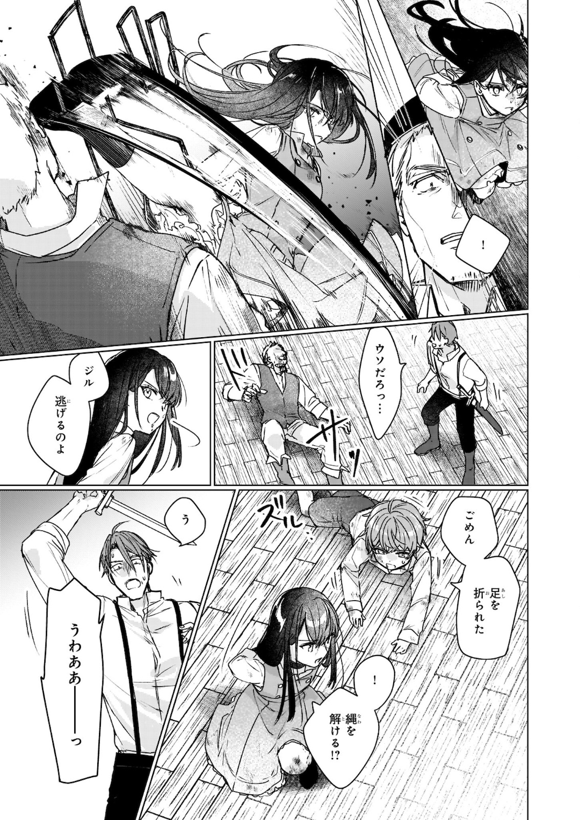 歴史に残る悪女になるぞ 第11.2話 - Page 7