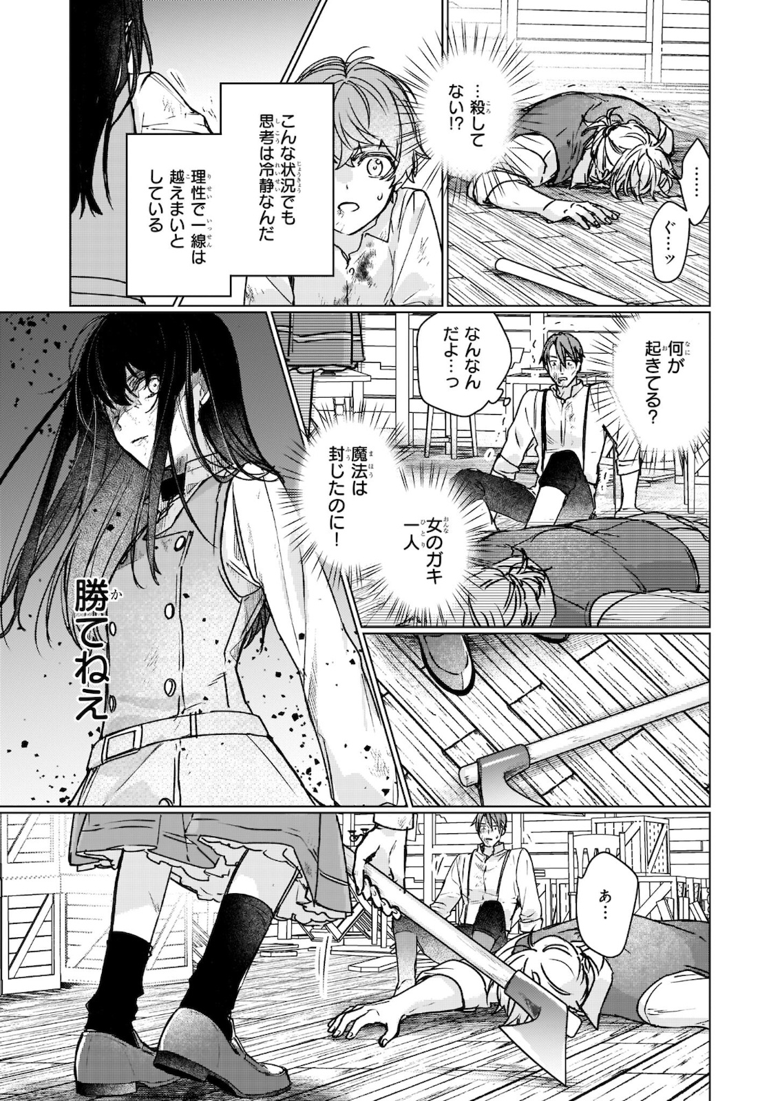 歴史に残る悪女になるぞ 第11.2話 - Page 8