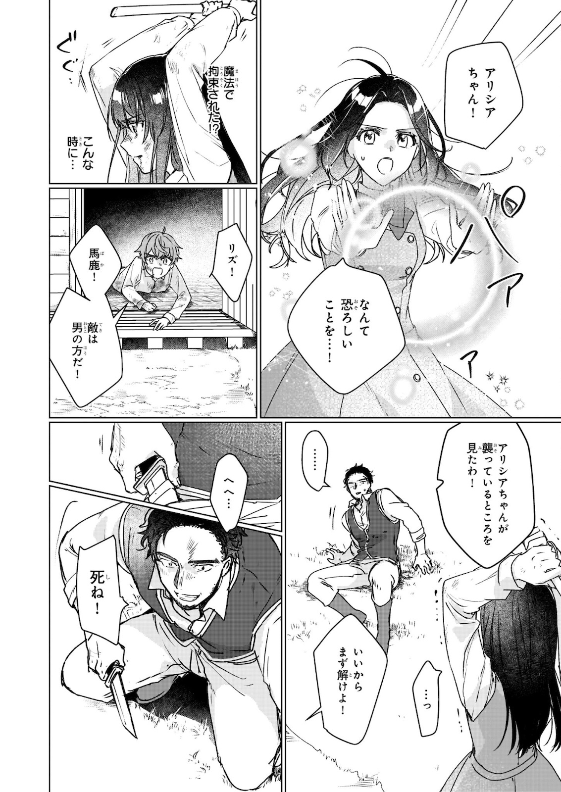 歴史に残る悪女になるぞ 第11.2話 - Page 12