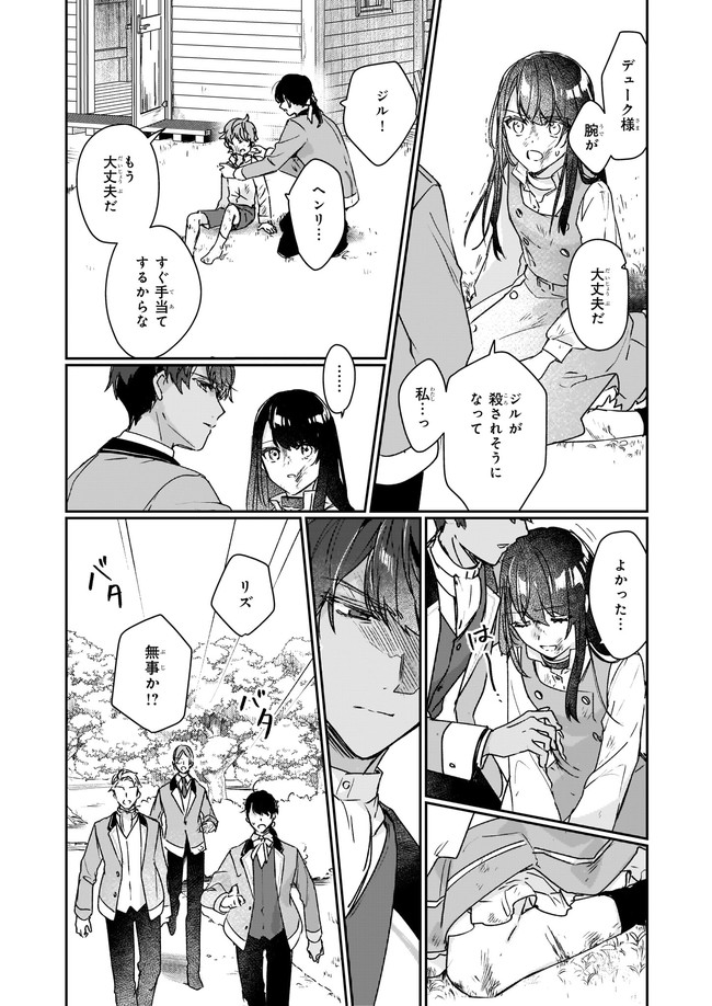 歴史に残る悪女になるぞ 第12.1話 - Page 2