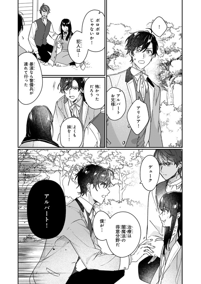 歴史に残る悪女になるぞ 第12.1話 - Page 4