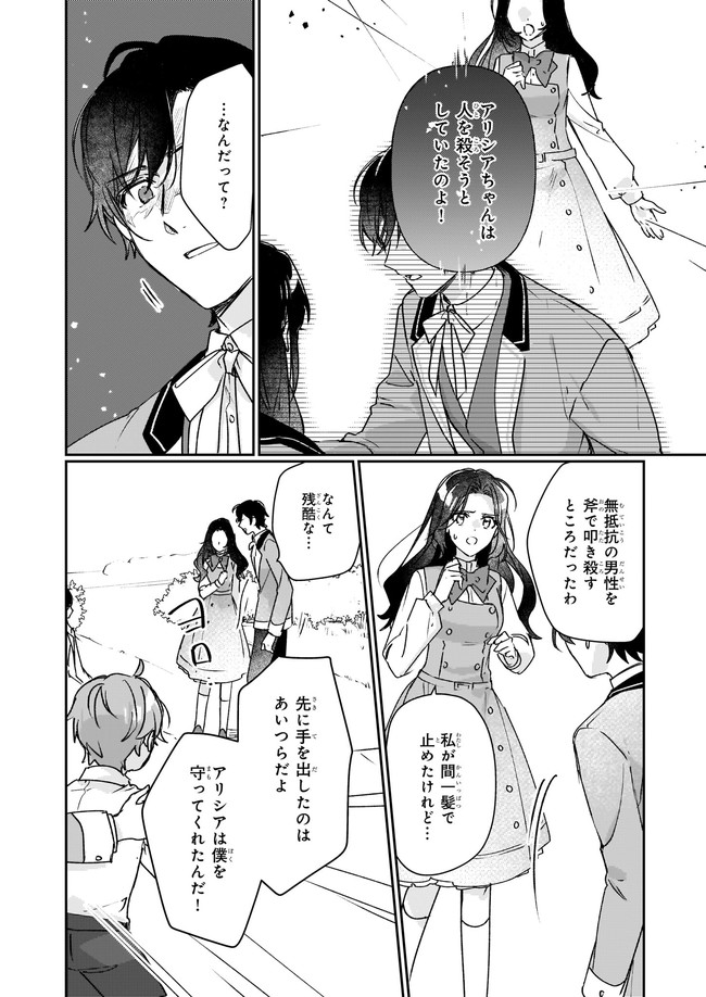 歴史に残る悪女になるぞ 第12.1話 - Page 5