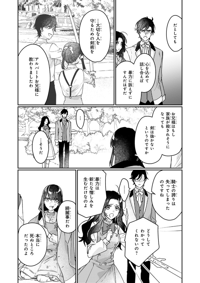 歴史に残る悪女になるぞ 第12.1話 - Page 6