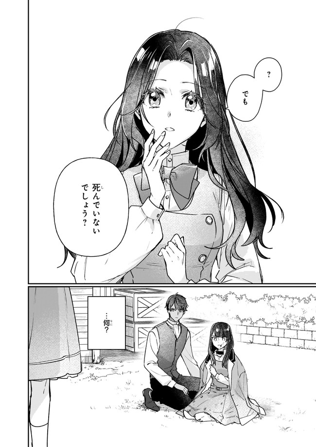 歴史に残る悪女になるぞ 第12.1話 - Page 7