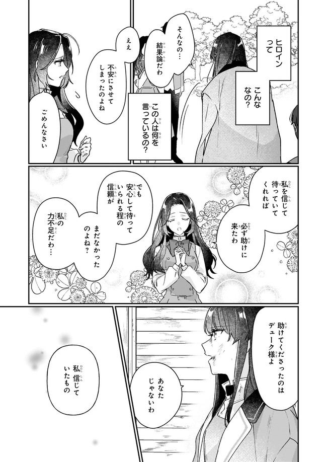 歴史に残る悪女になるぞ 第12.1話 - Page 7