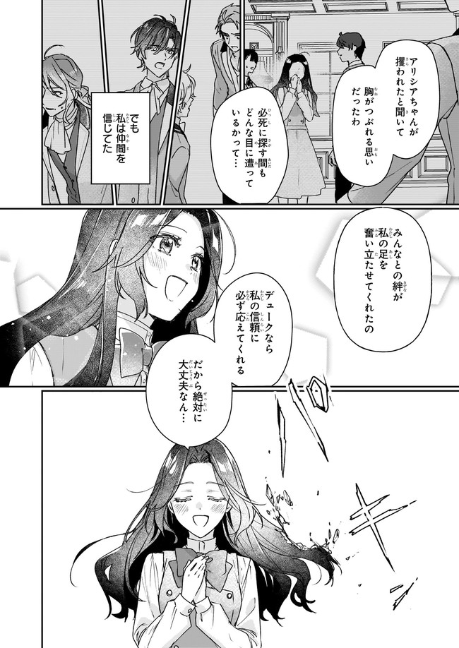 歴史に残る悪女になるぞ 第12.1話 - Page 8