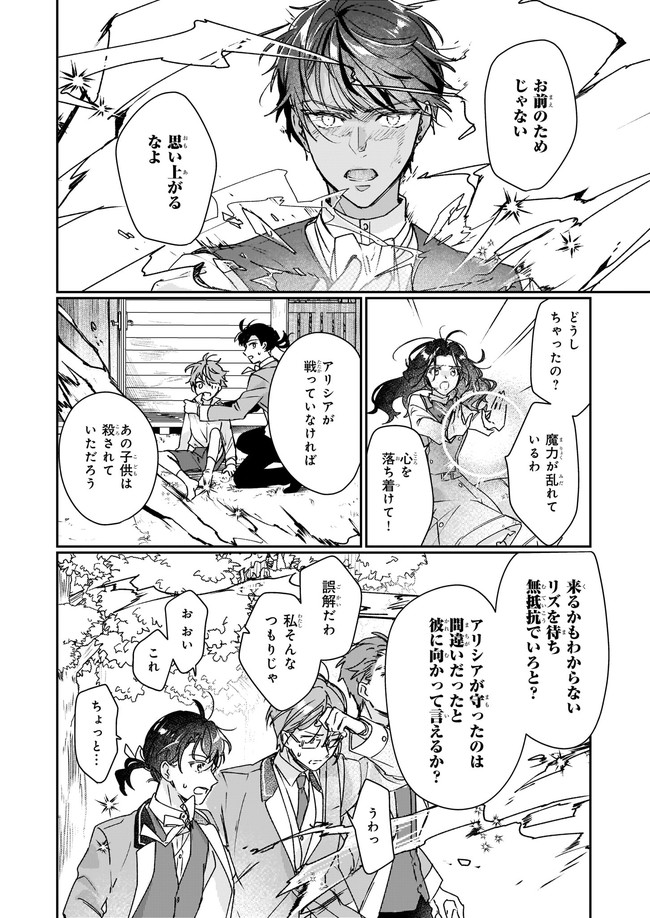 歴史に残る悪女になるぞ 第12.12話 - Page 3