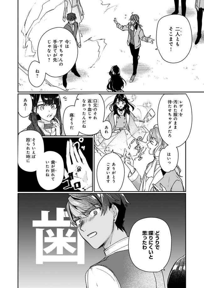 歴史に残る悪女になるぞ 第12.12話 - Page 4