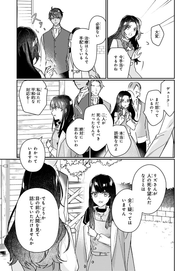 歴史に残る悪女になるぞ 第12.12話 - Page 6