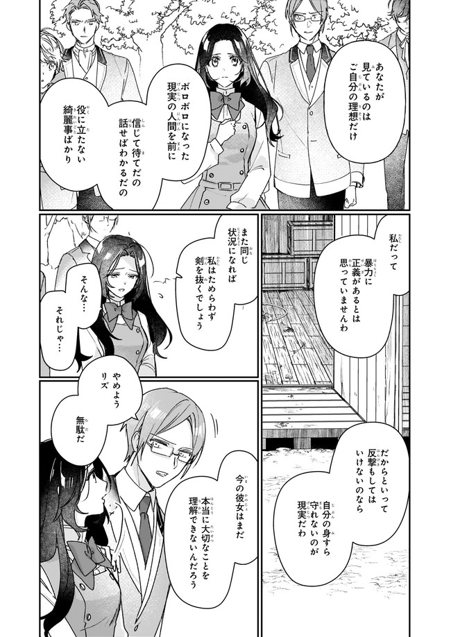 歴史に残る悪女になるぞ 第12.12話 - Page 7